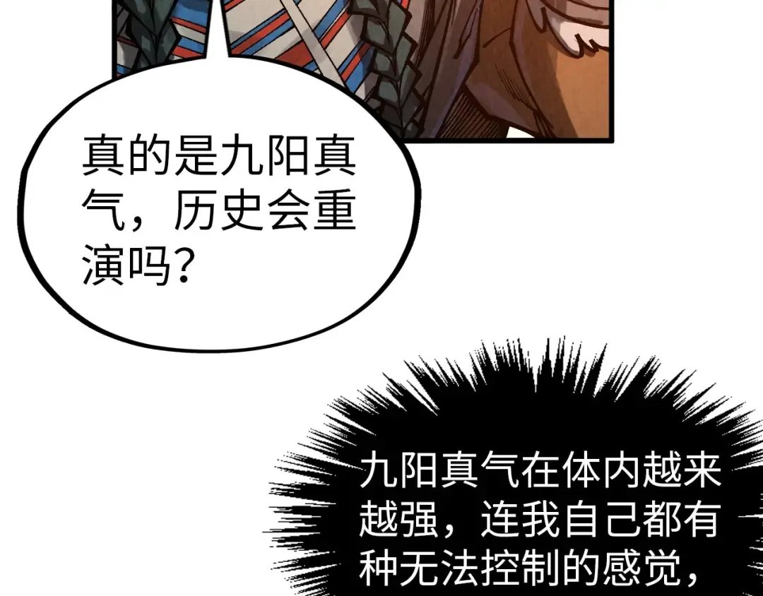 第320话 九阳神体 第91页