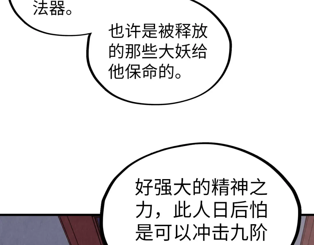 第321话 全身而退 第99页