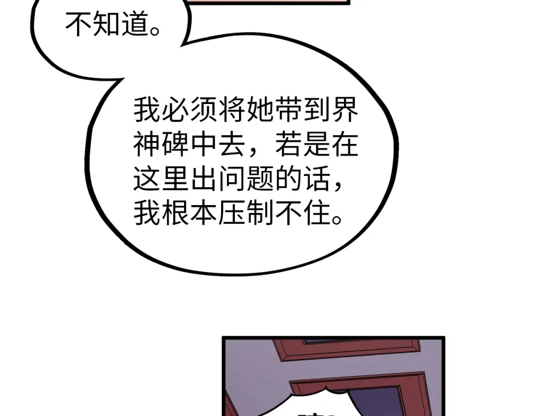 第321话 全身而退 第110页