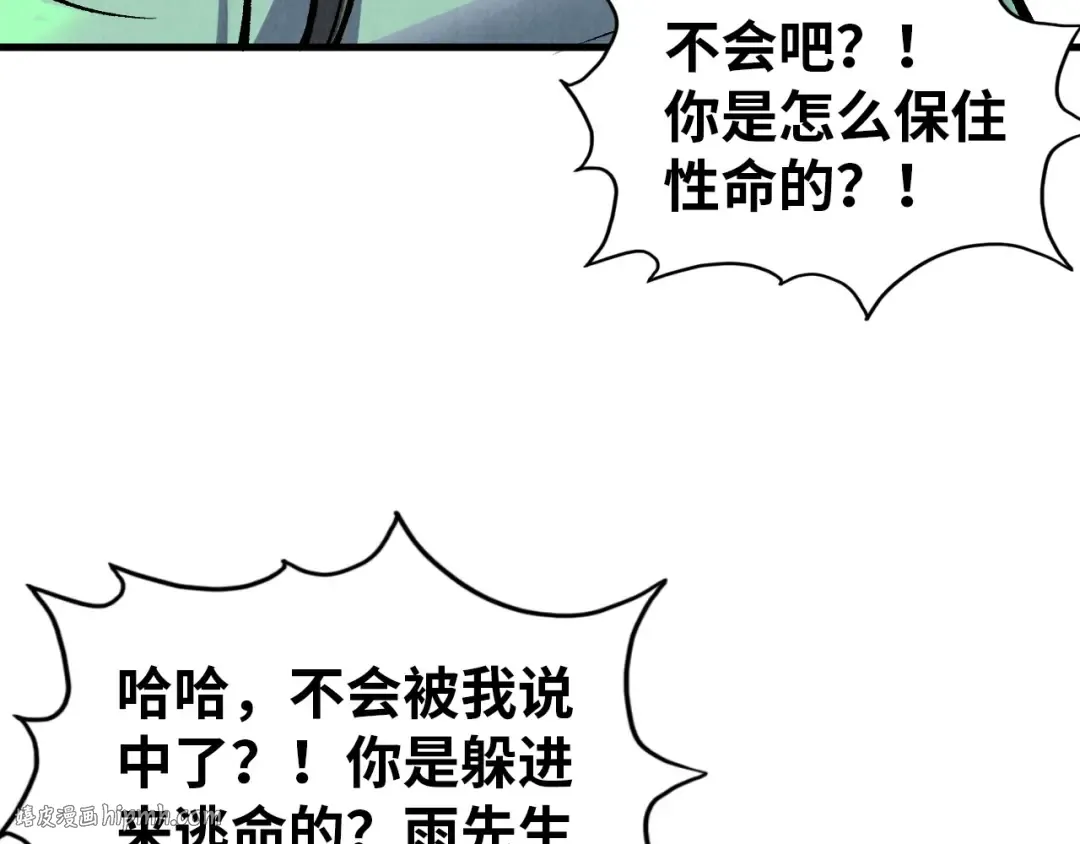 第321话 全身而退 第120页