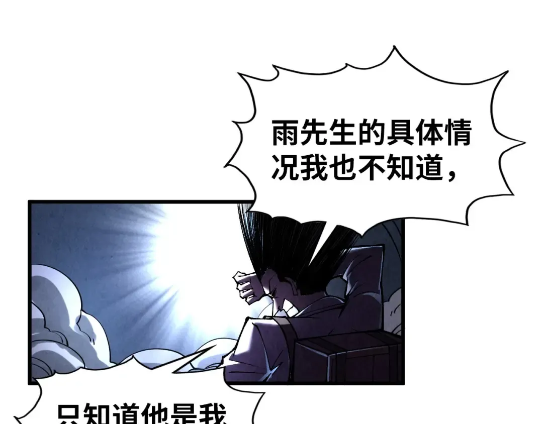 第322话 雨的身份 第19页