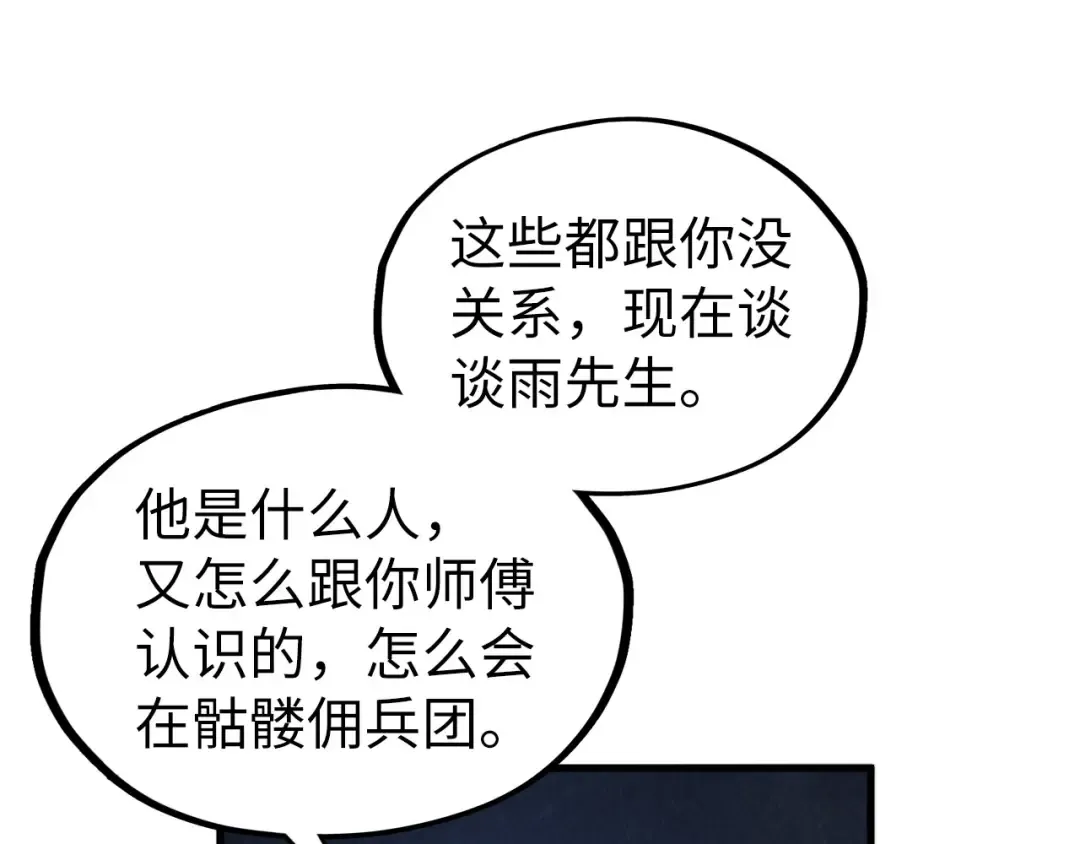 第322话 雨的身份 第28页