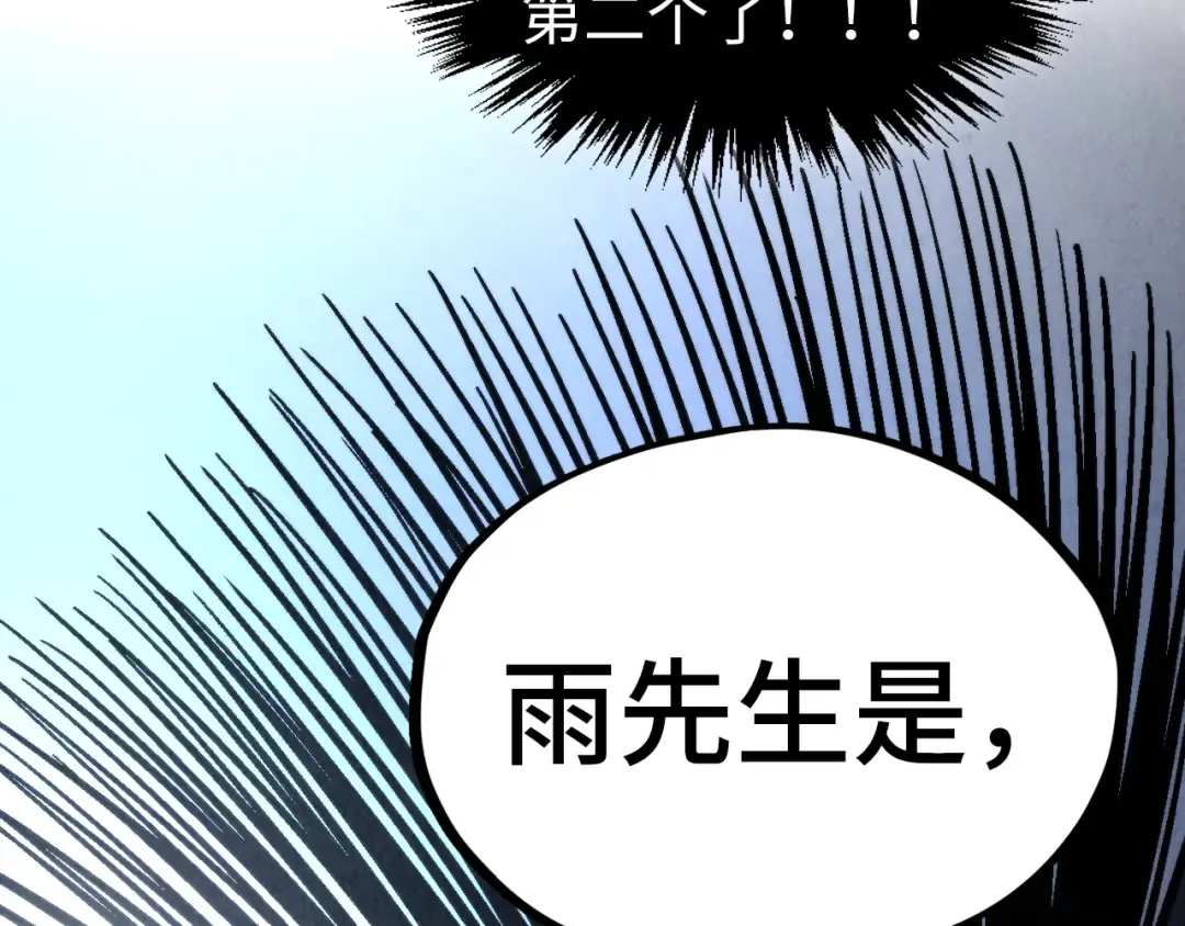 第322话 雨的身份 第31页