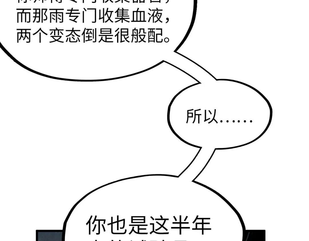 第322话 雨的身份 第44页