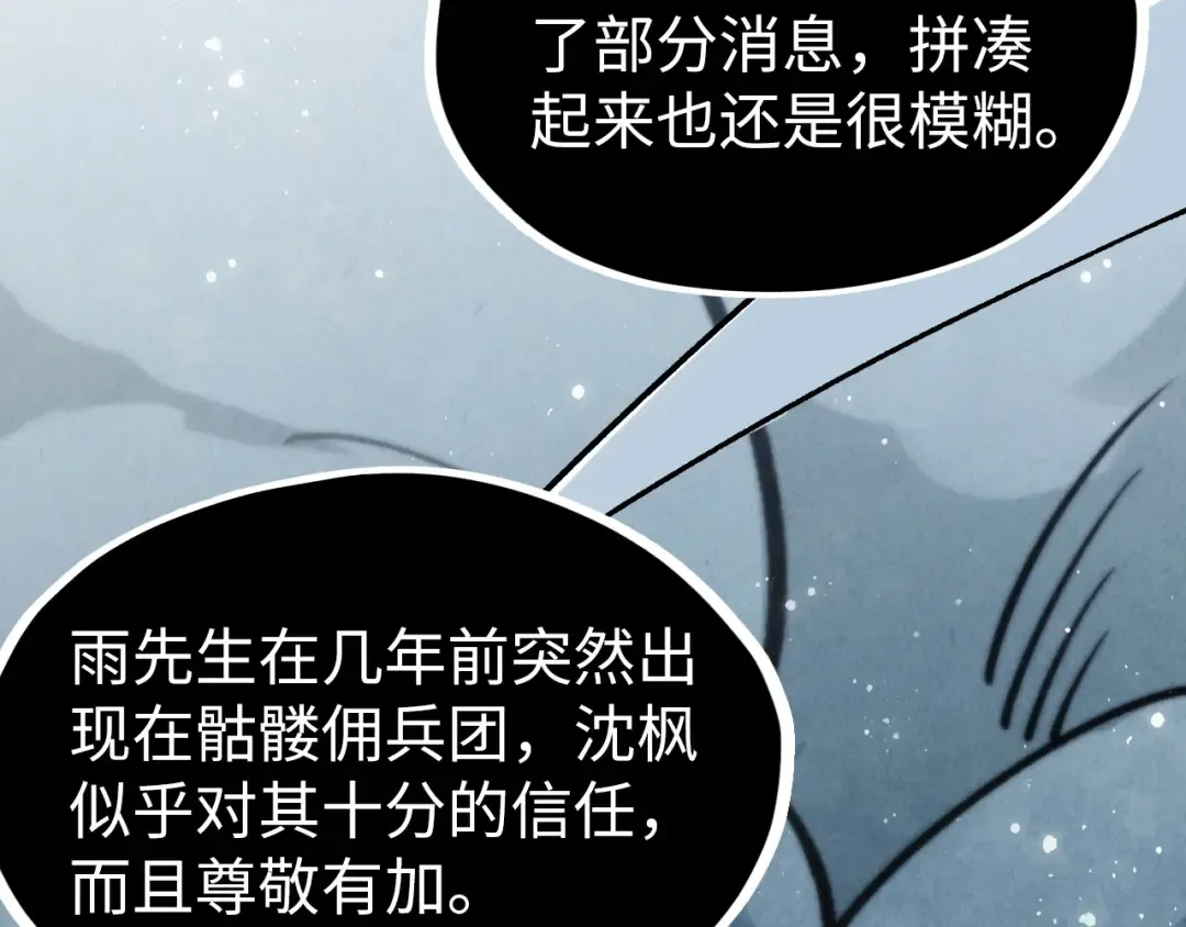 第322话 雨的身份 第66页