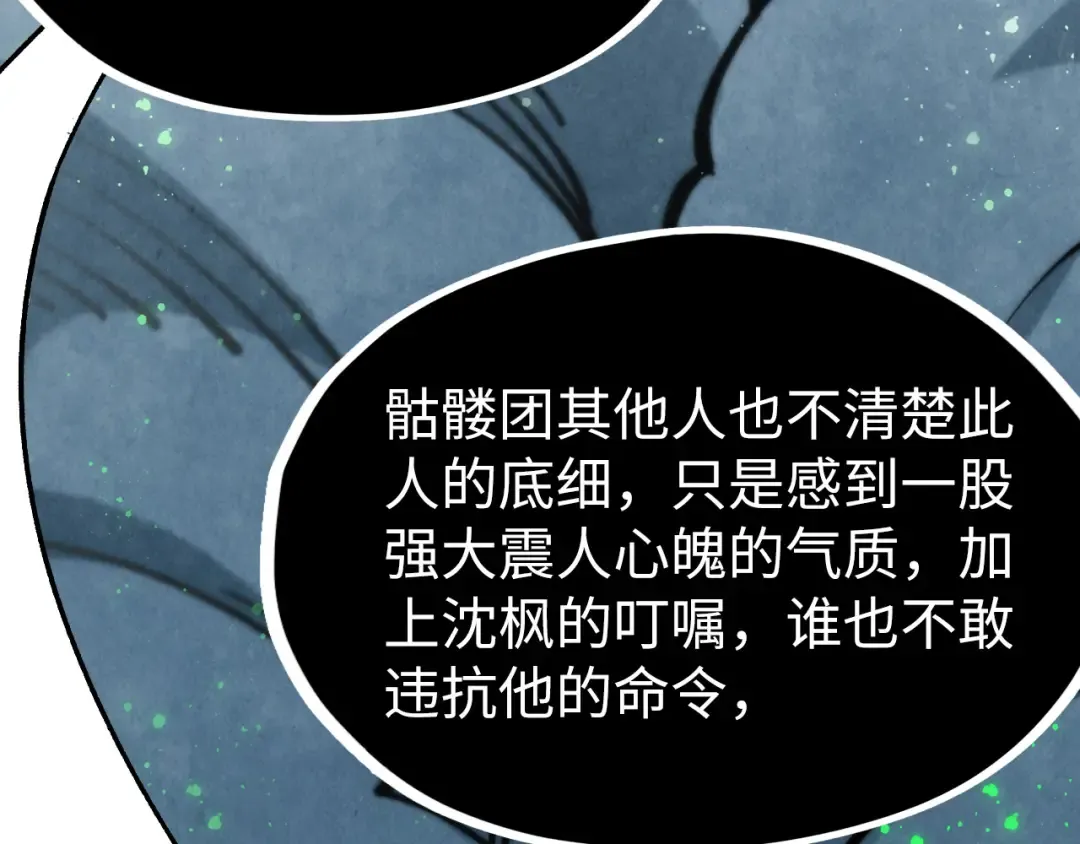 第322话 雨的身份 第67页