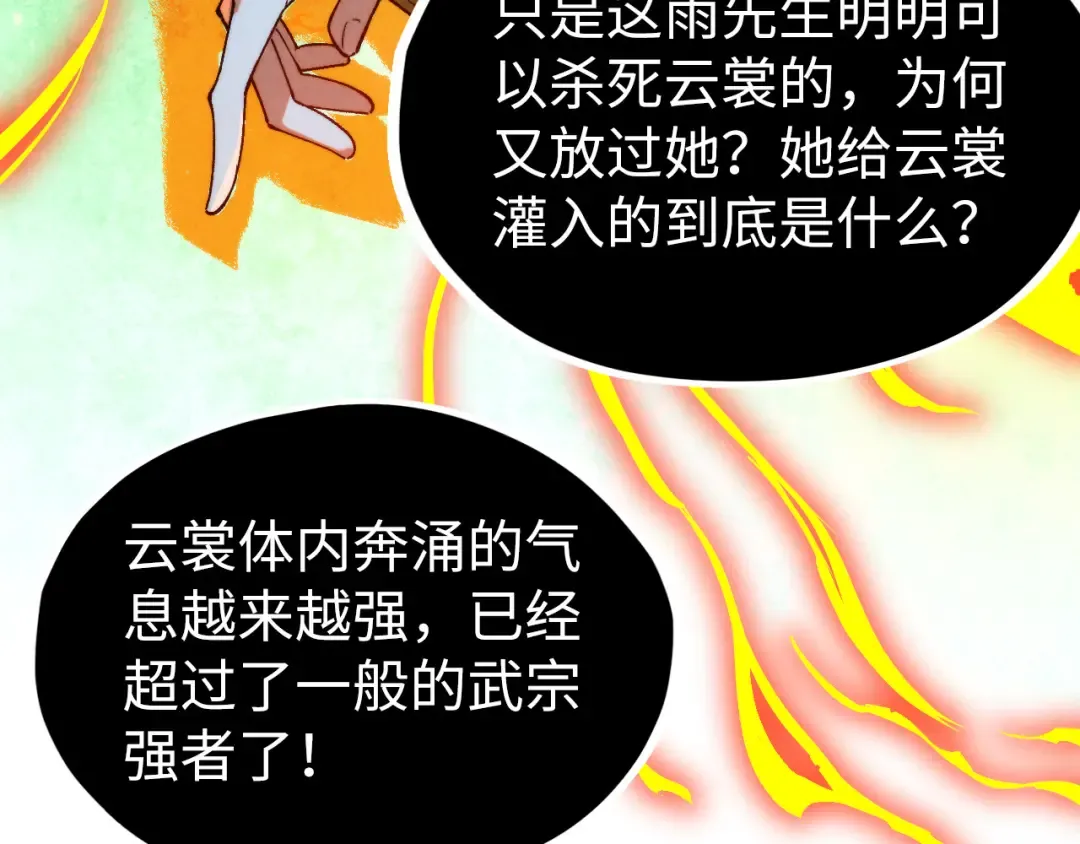 第322话 雨的身份 第73页