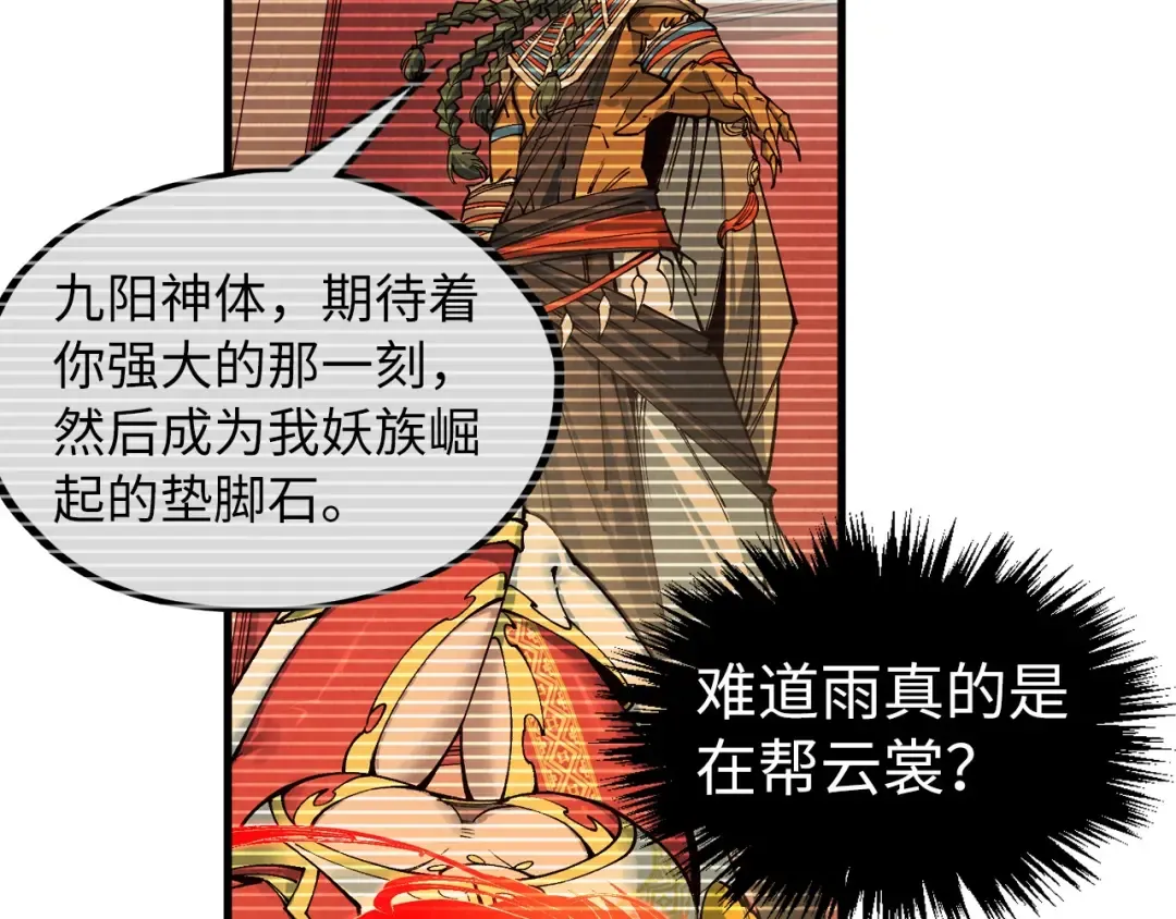 第322话 雨的身份 第76页