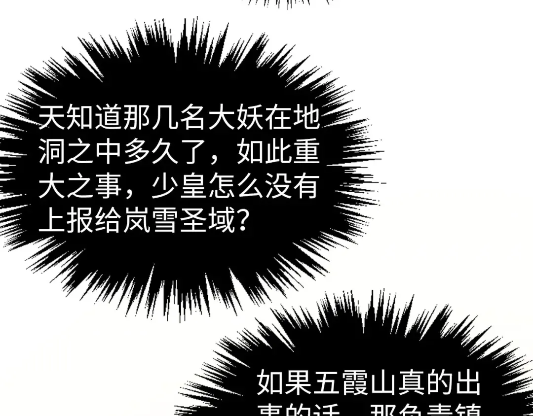 第322话 雨的身份 第79页