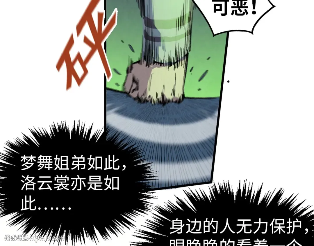第322话 雨的身份 第88页