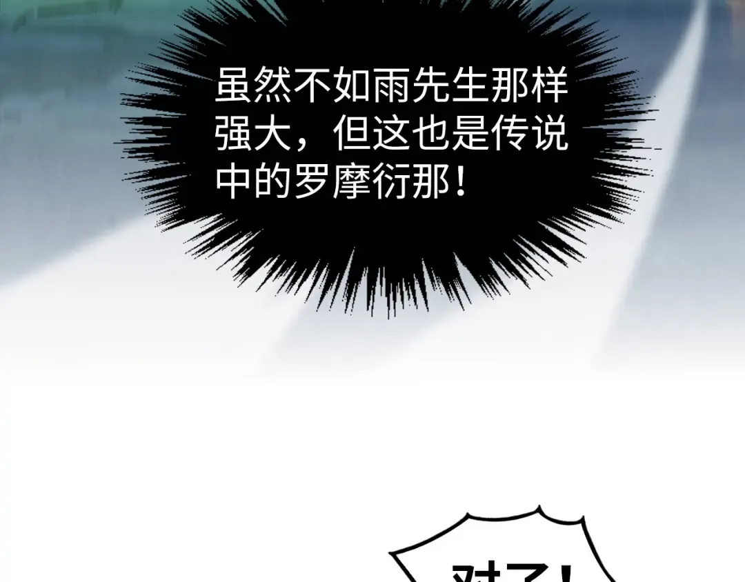 第322话 雨的身份 第102页