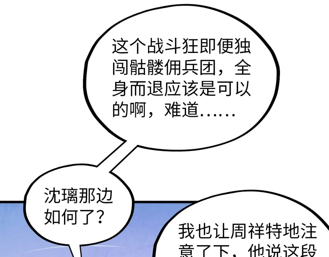 第323话 章鱼人和人妖 第74页