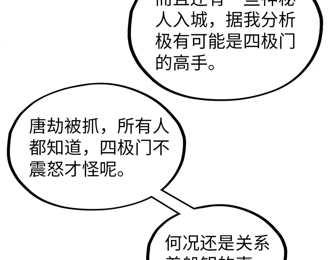 第323话 章鱼人和人妖 第76页