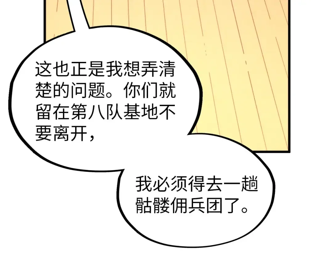 第323话 章鱼人和人妖 第79页