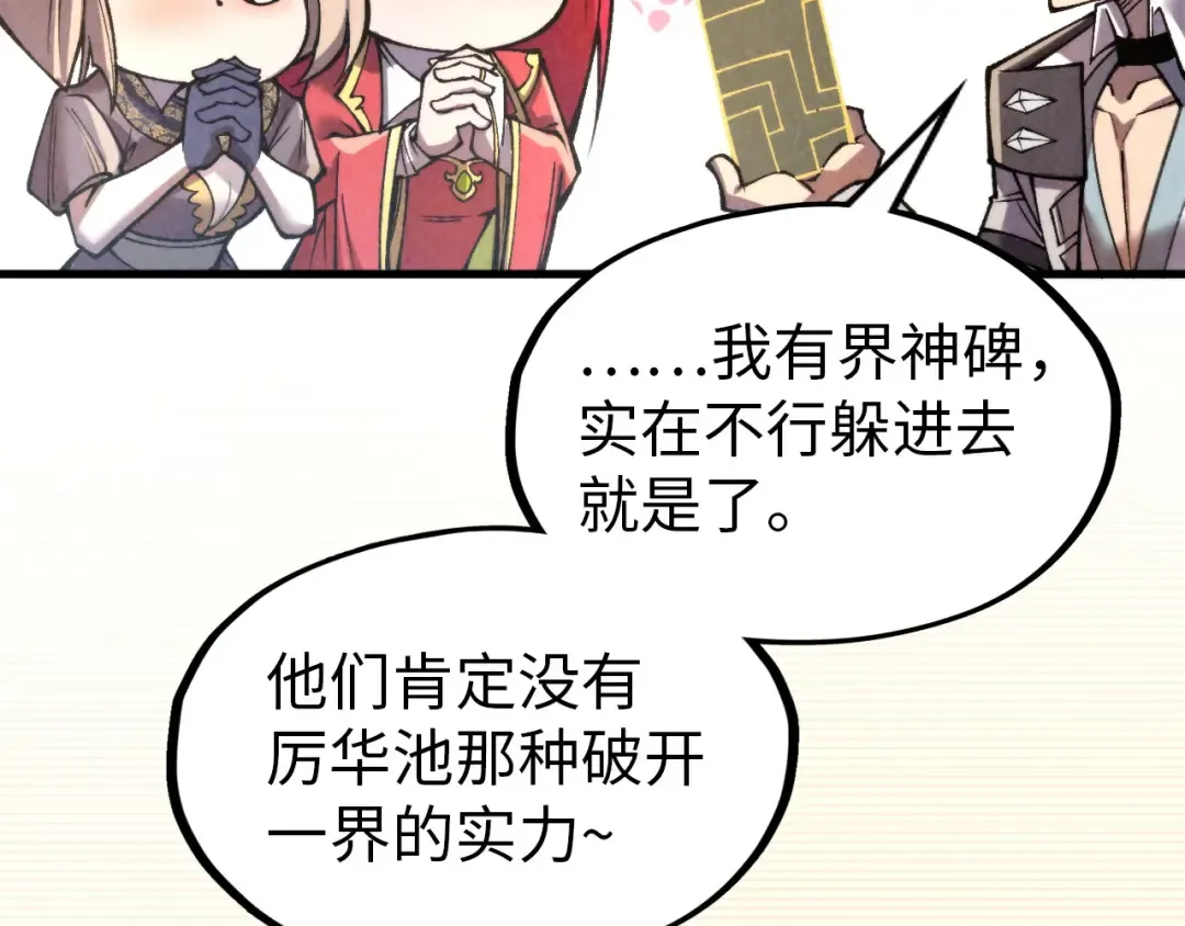 第323话 章鱼人和人妖 第81页