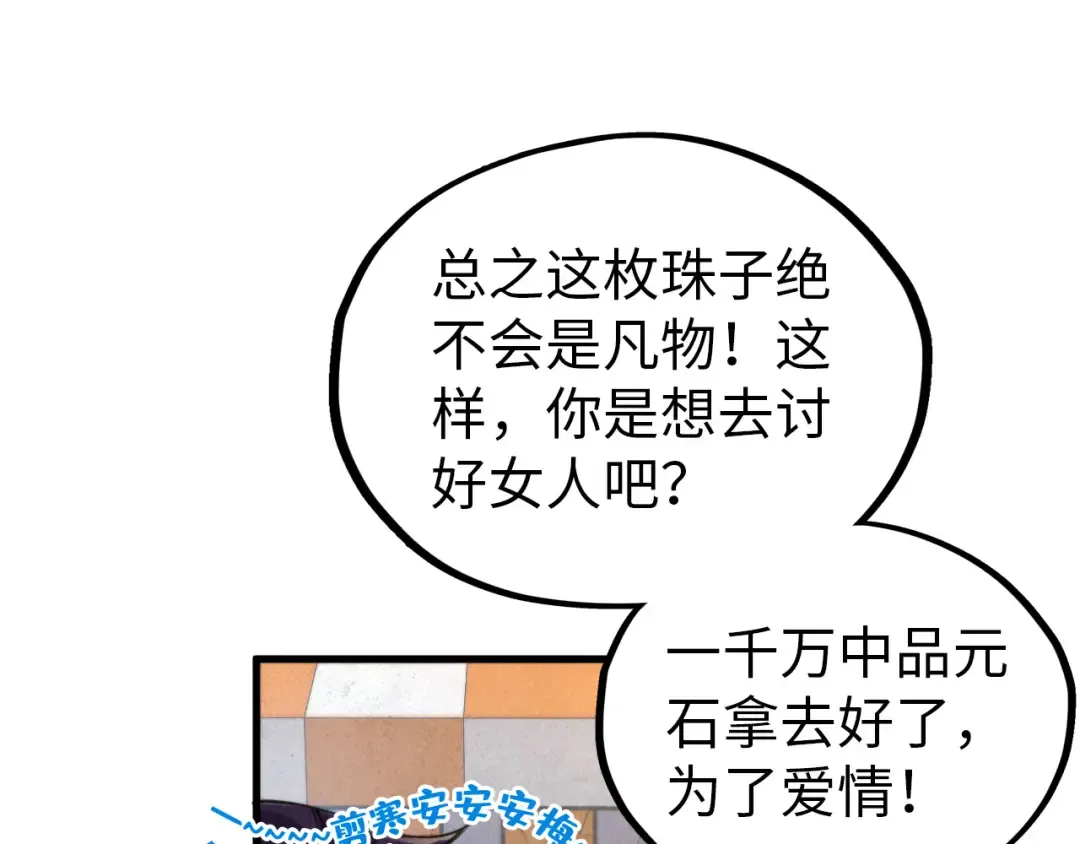 第323话 章鱼人和人妖 第97页
