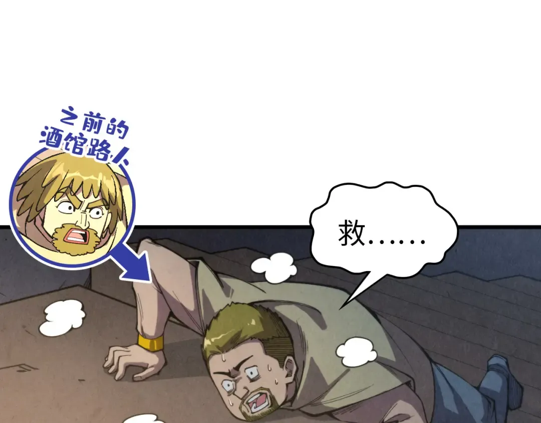 第323话 章鱼人和人妖 第105页