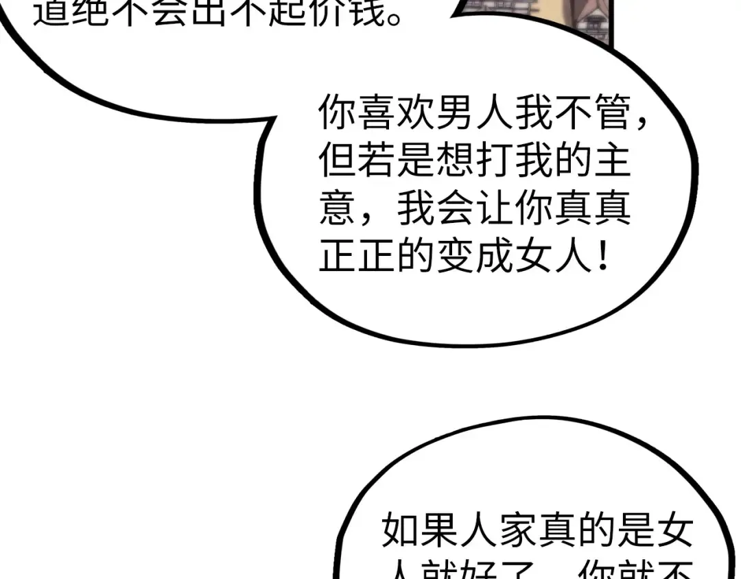 第324话 宇文翱 第77页