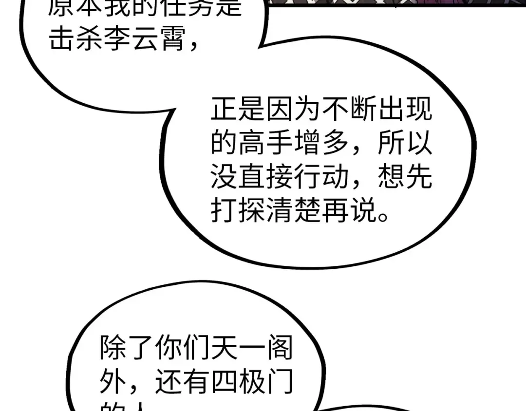 第325话 绝世武帝后人 第30页