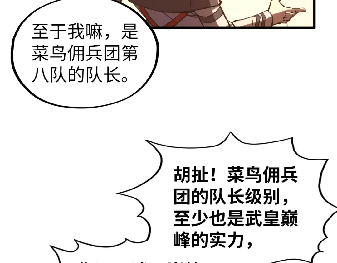 第325话 绝世武帝后人 第71页