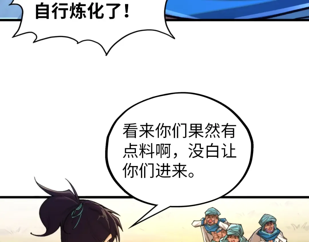 第325话 绝世武帝后人 第86页