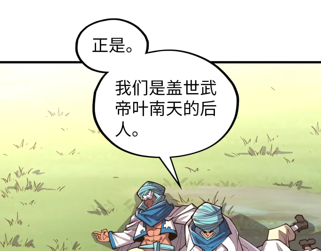 第325话 绝世武帝后人 第98页