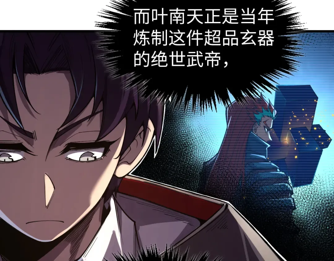 第325话 绝世武帝后人 第105页