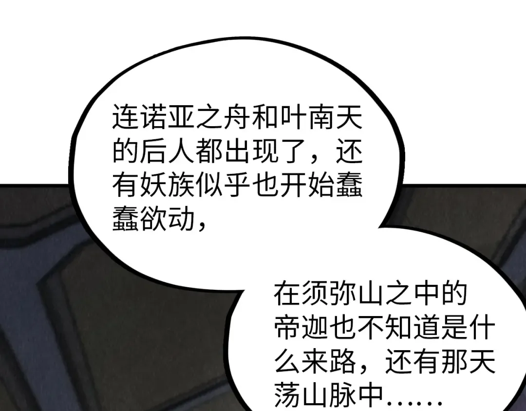 第325话 绝世武帝后人 第123页