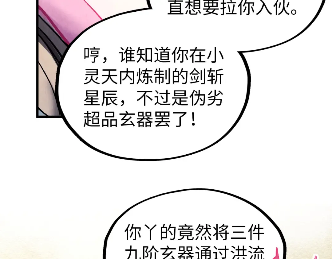 第325话 绝世武帝后人 第130页