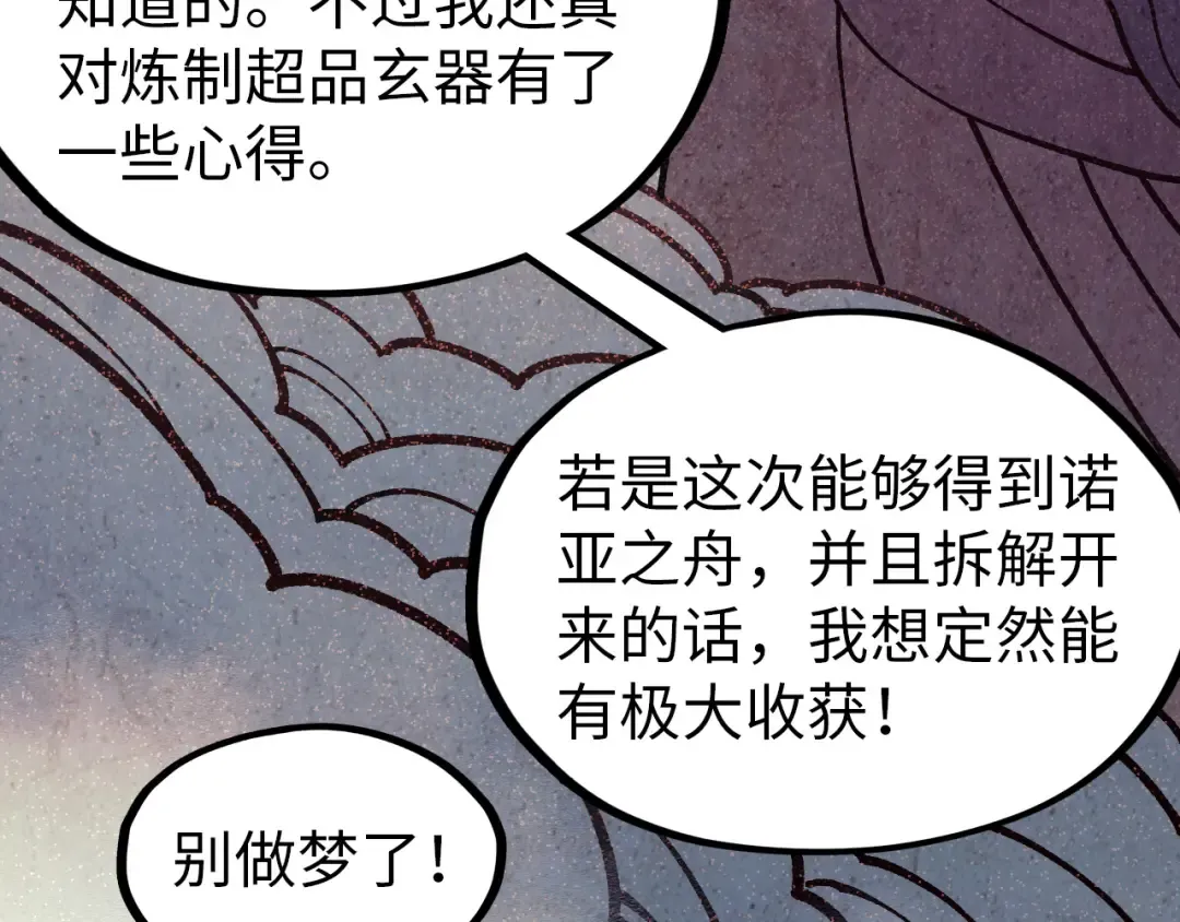 第325话 绝世武帝后人 第134页