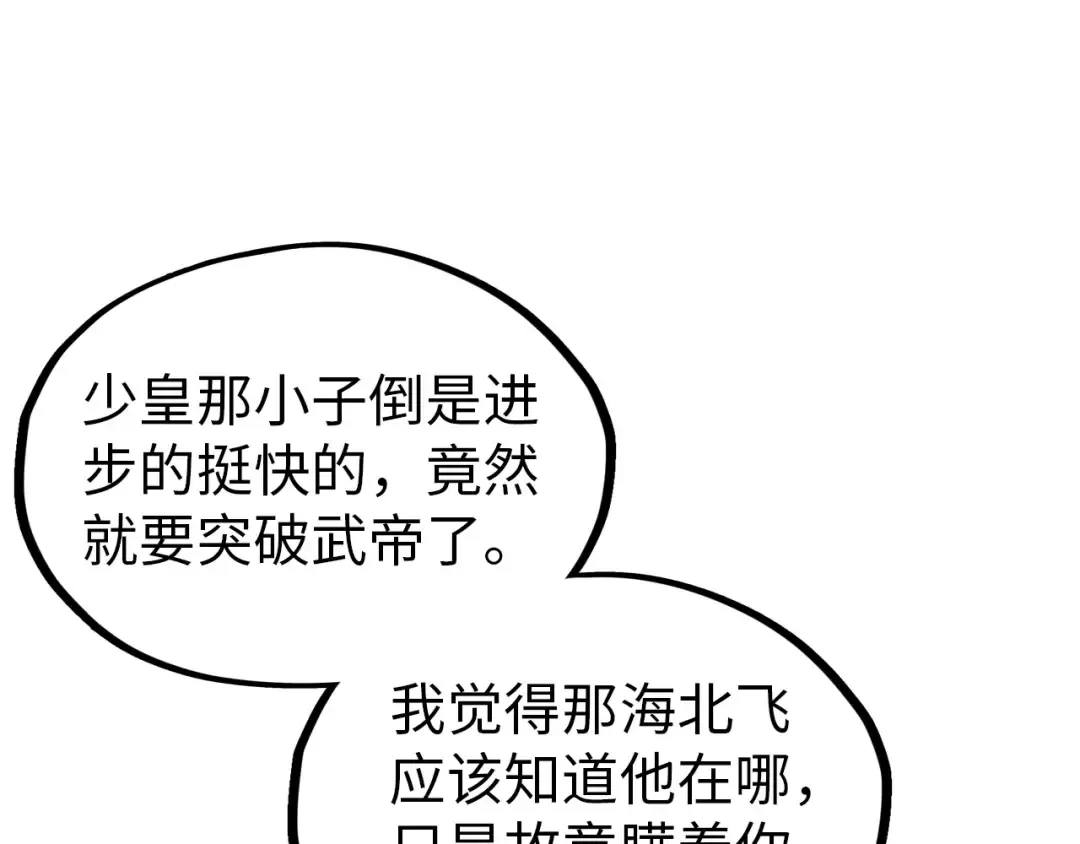 第325话 绝世武帝后人 第142页