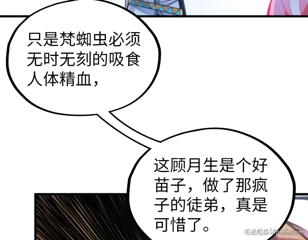 第326话 炼制石兽 第24页