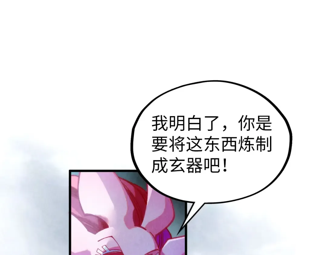 第326话 炼制石兽 第26页