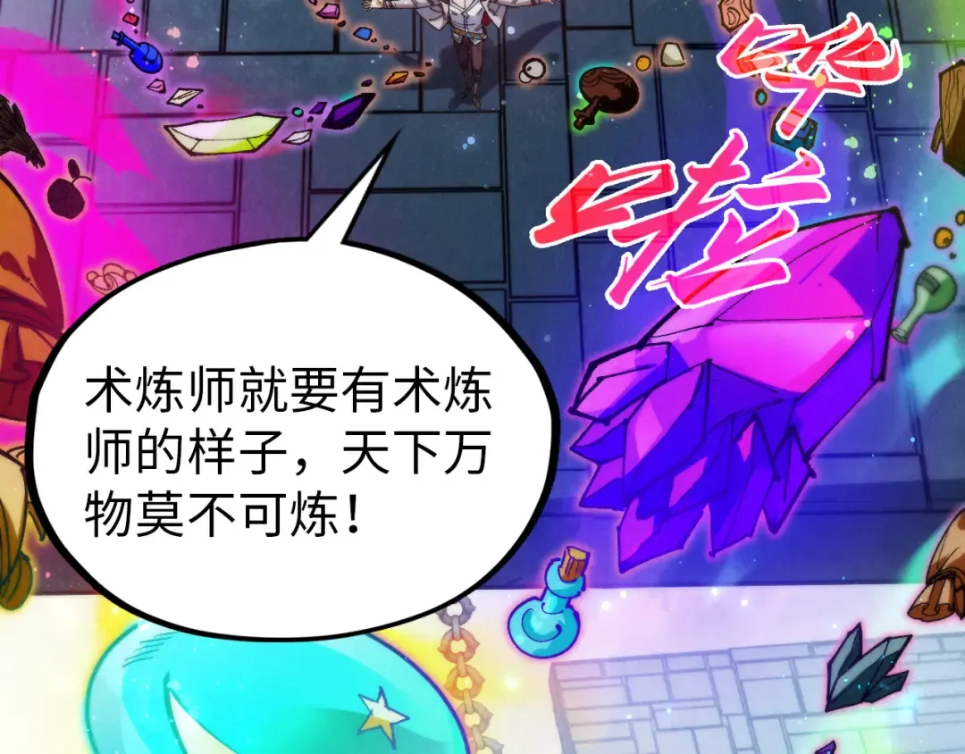 第326话 炼制石兽 第29页