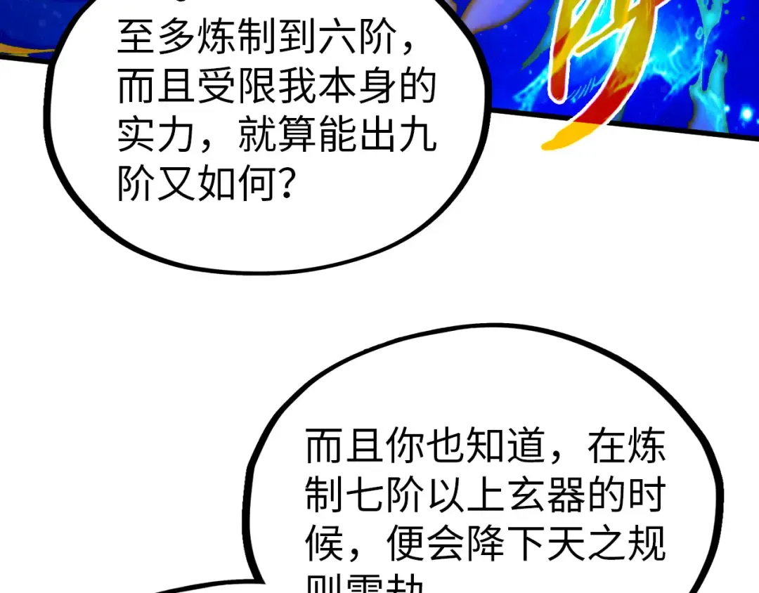 第326话 炼制石兽 第34页