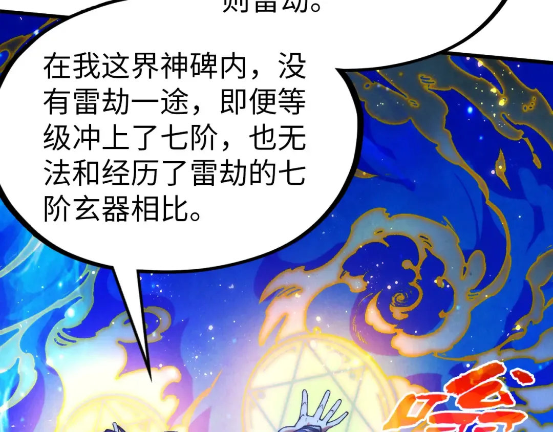第326话 炼制石兽 第35页