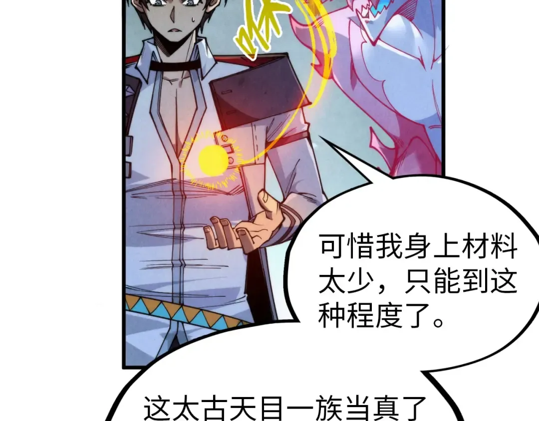 第326话 炼制石兽 第45页