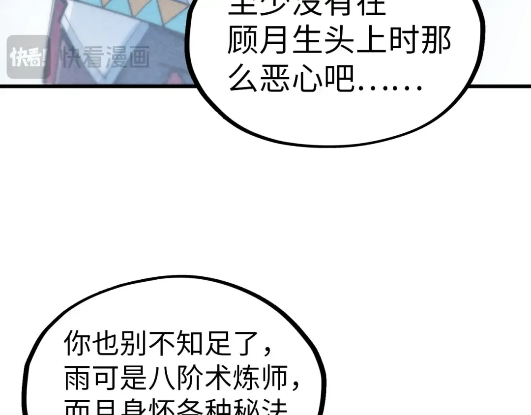 第326话 炼制石兽 第50页