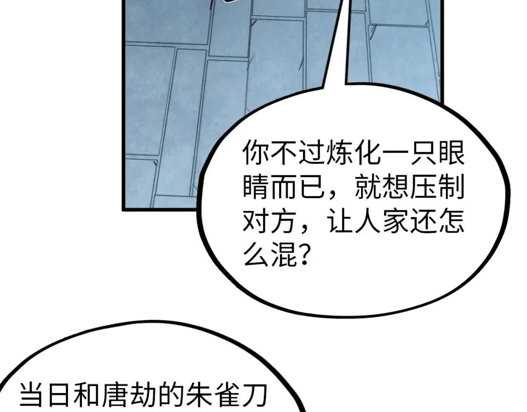 第326话 炼制石兽 第52页