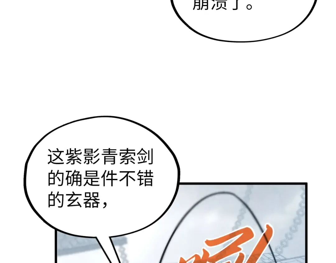 第326话 炼制石兽 第55页