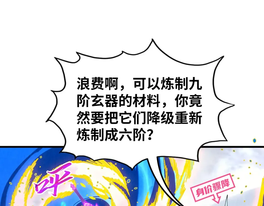 第326话 炼制石兽 第61页