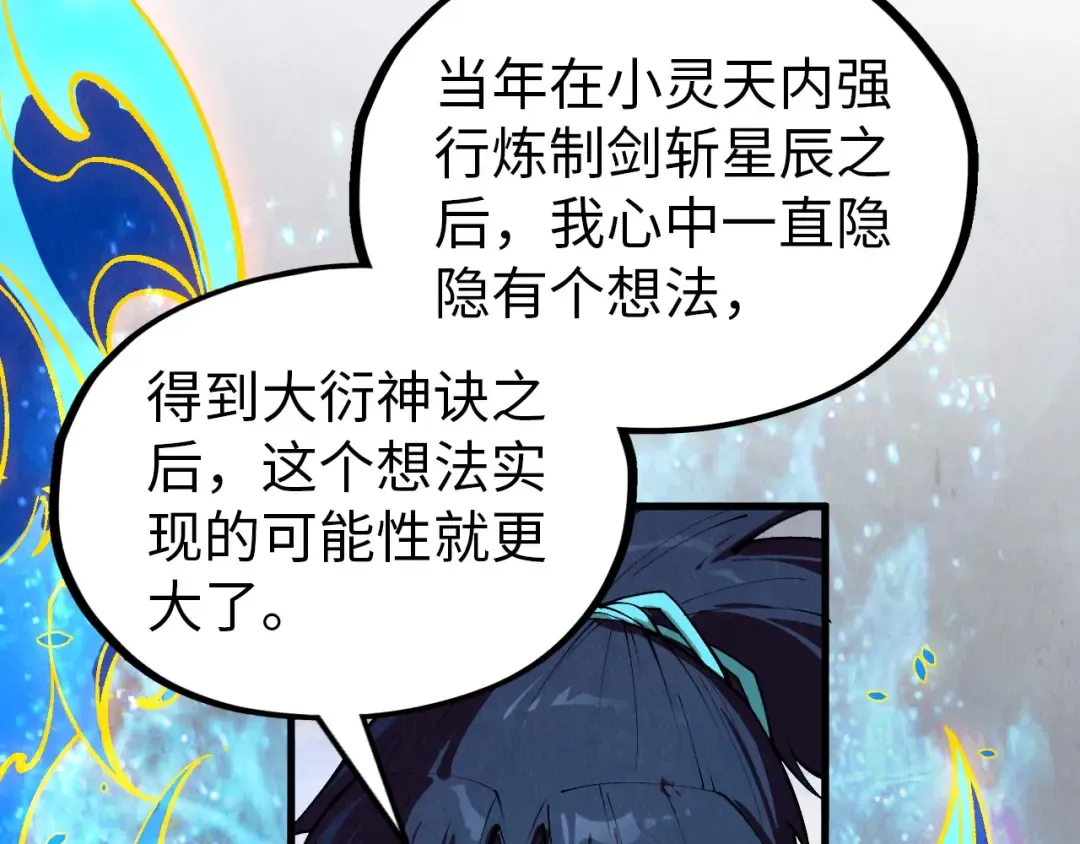 第326话 炼制石兽 第63页