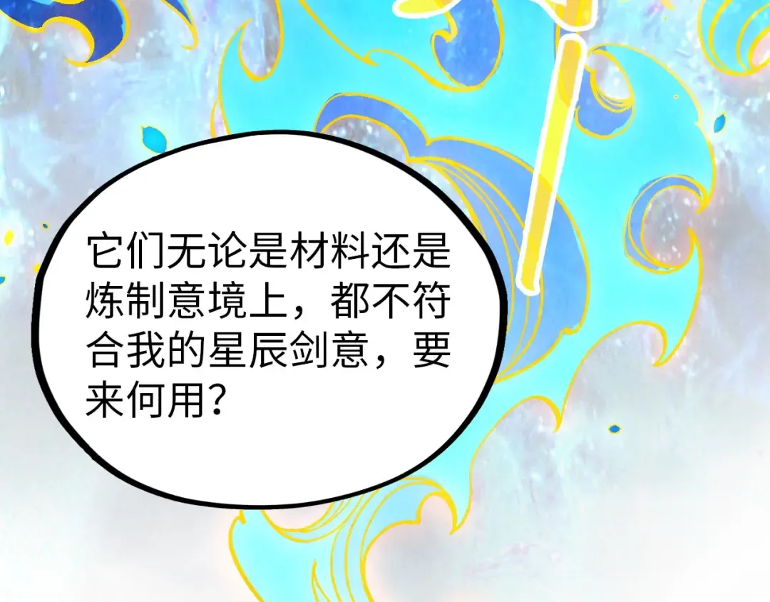 第326话 炼制石兽 第67页
