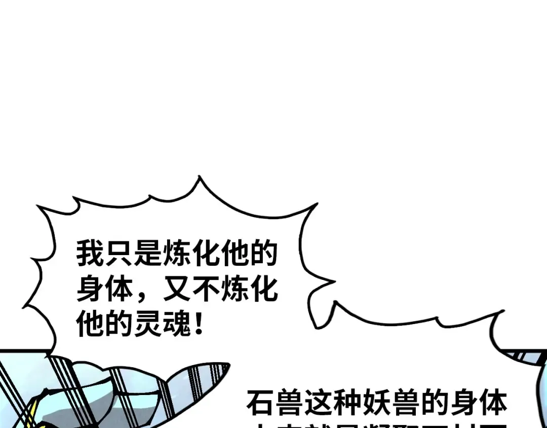 第326话 炼制石兽 第75页