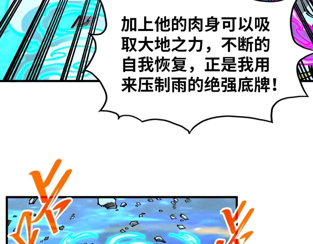 第326话 炼制石兽 第78页