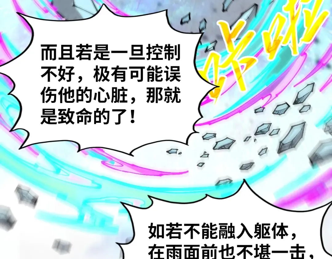 第326话 炼制石兽 第83页