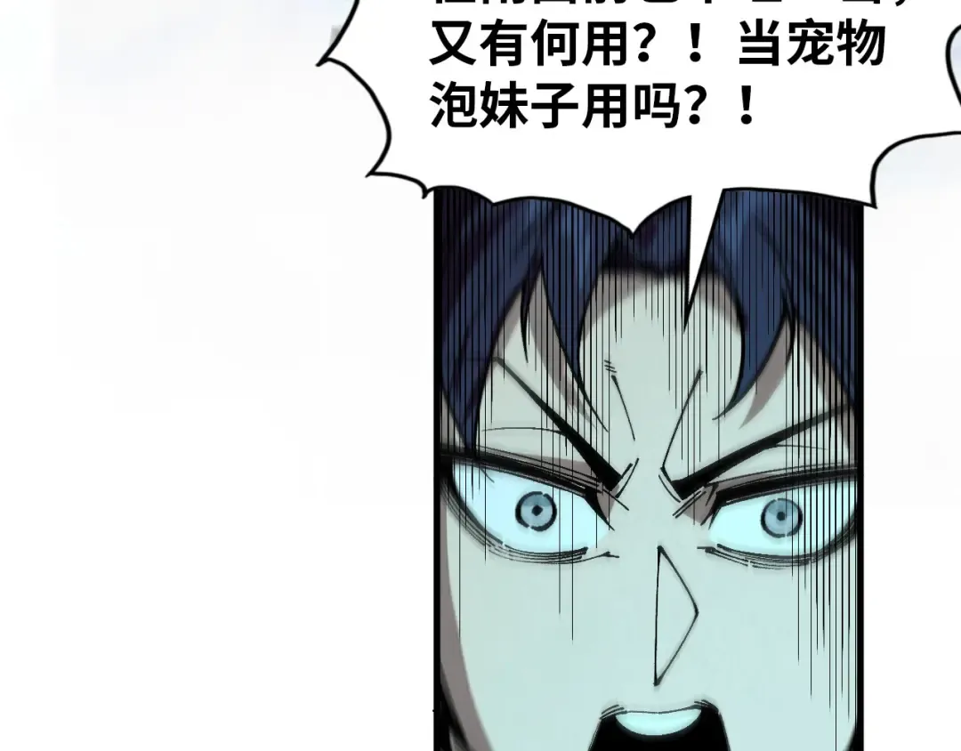 第326话 炼制石兽 第84页