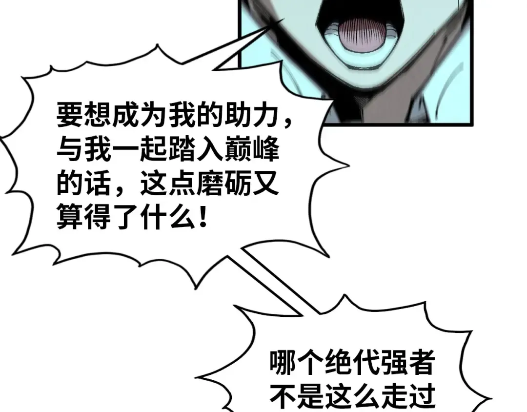 第326话 炼制石兽 第85页