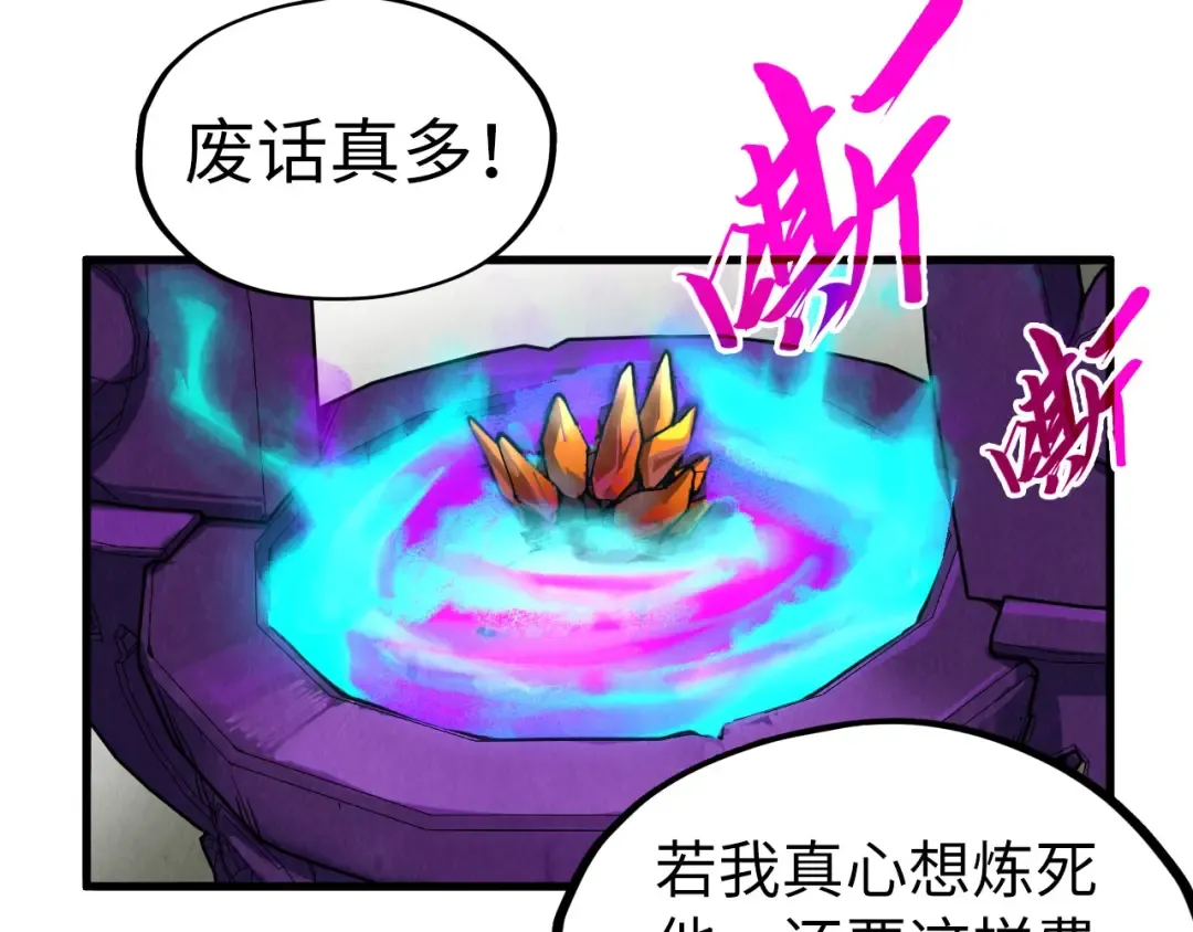 第326话 炼制石兽 第126页