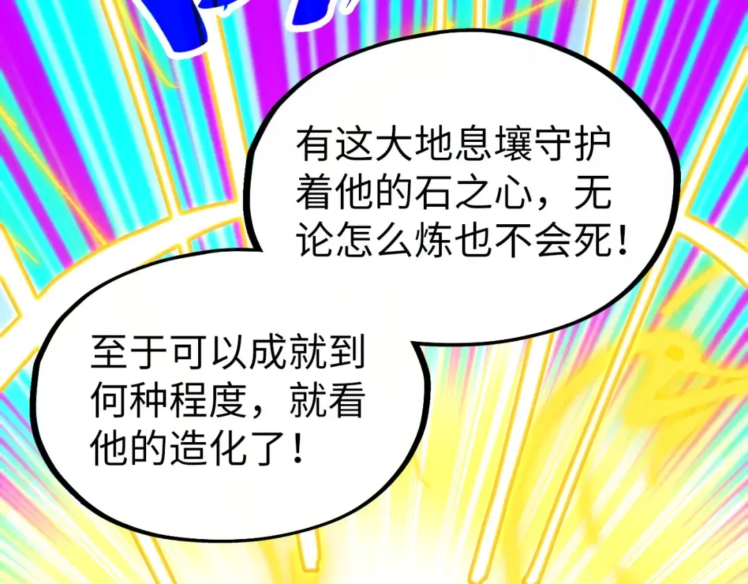 第326话 炼制石兽 第138页